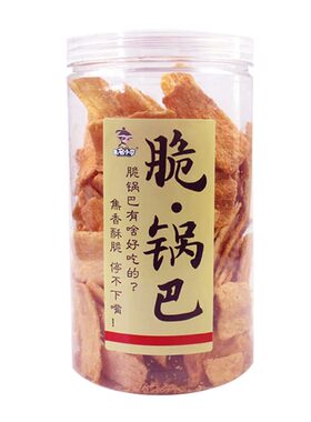 无名小卒 脆锅巴210g香脆可口色泽金黄米香浓郁清脆爆香酥香美味
