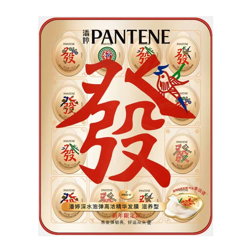 代购Pantene/潘婷深水泡弹高浓精华发膜滋养型新年限定款12ml*12,美发护发/假发,发膜/蒸汽发膜/焗油膏,淘宝优惠券,粉丝福利购,淘宝优惠卷