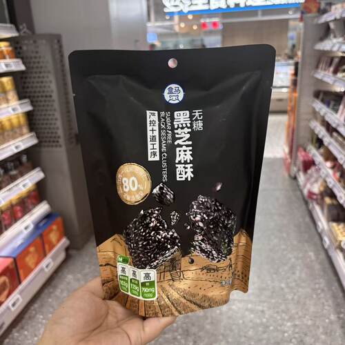 盒马代购无糖黑芝麻酥180g醇香酥脆原味不含糖零添加剂