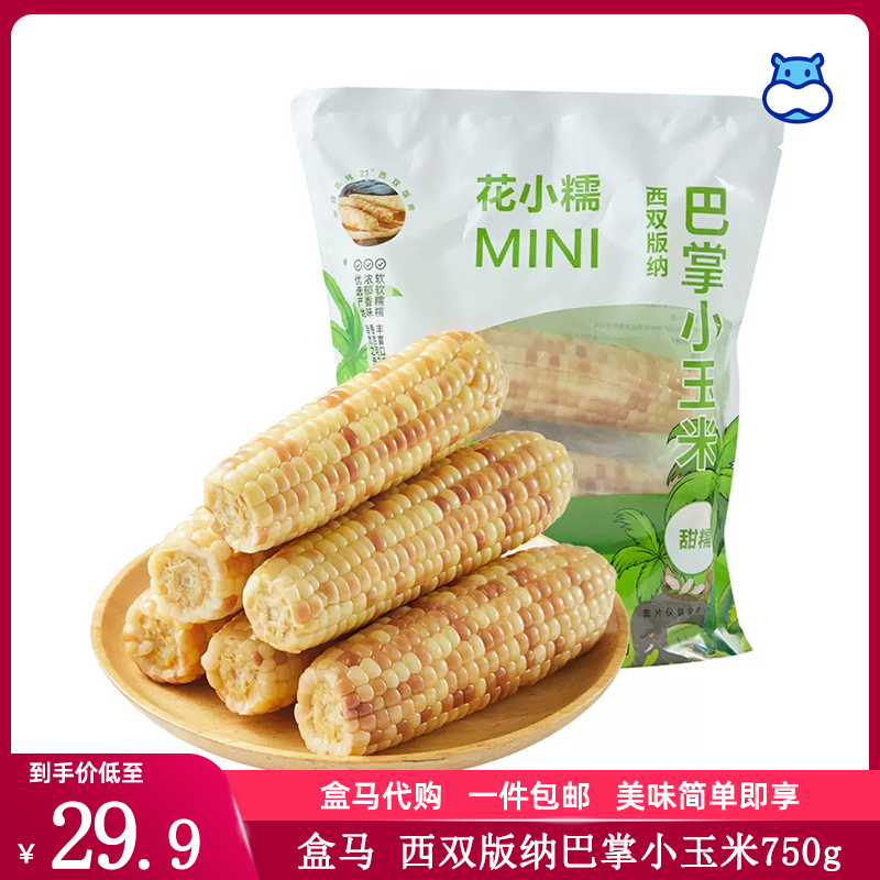 盒马西双版纳小玉米750g