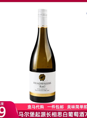 代购盒马马尔堡起源长相思白葡萄酒750ml新西兰进口浓郁百香果味