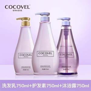 cocovel蔻露薇洗发水紫色柔雅迷漾香氛沐浴露控油洗护套装护发素