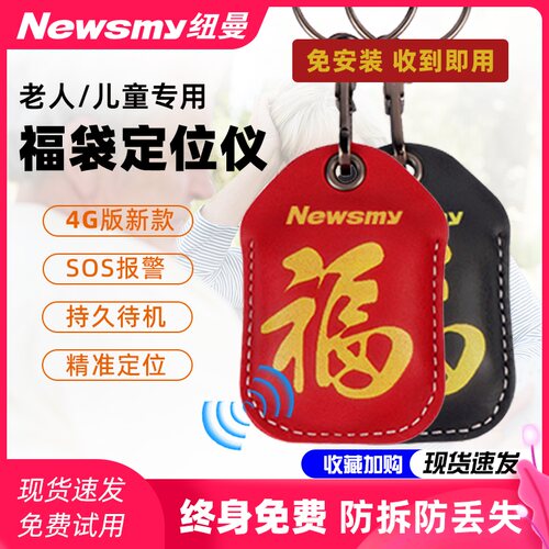 纽曼老人防走丢定位器无线充电