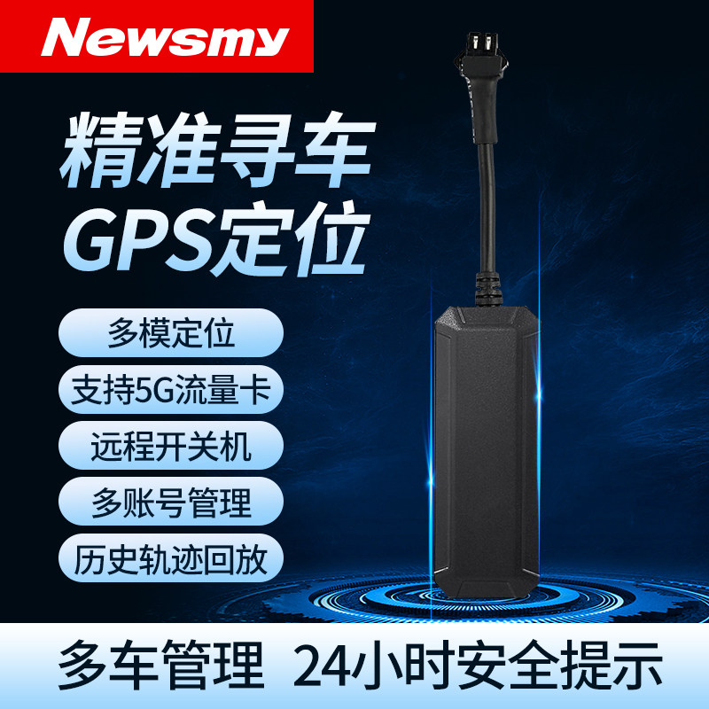 纽曼gps定位器电动车防拆报警工程汽车摩托车电瓶防盗订位追跟仪