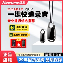 纽曼录音笔H8专业高清降噪录音神器录音器口袋智能降噪黑科技钥匙