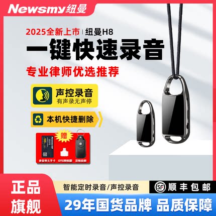 纽曼录音笔H8专业高清降噪录音神器录音器口袋智能降噪黑科技钥匙