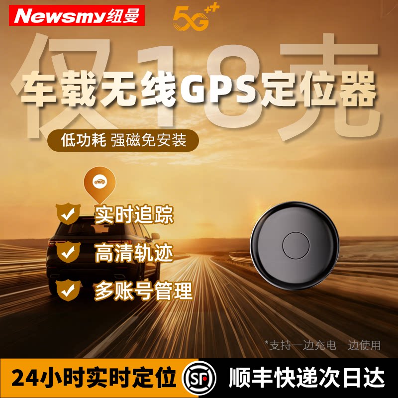 纽曼GPS定位器防盗追踪定仪器车辆车载电动车摩托车防盗防丢神器