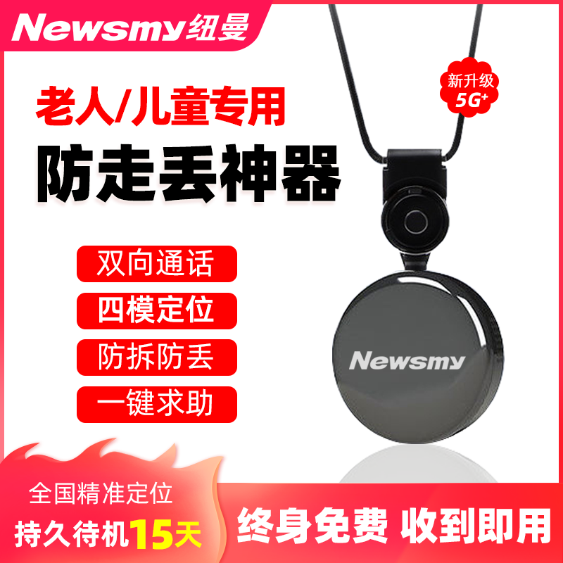 纽曼儿童定位器老年痴呆老人防走丢神器防丢器防水gps防走失项链j