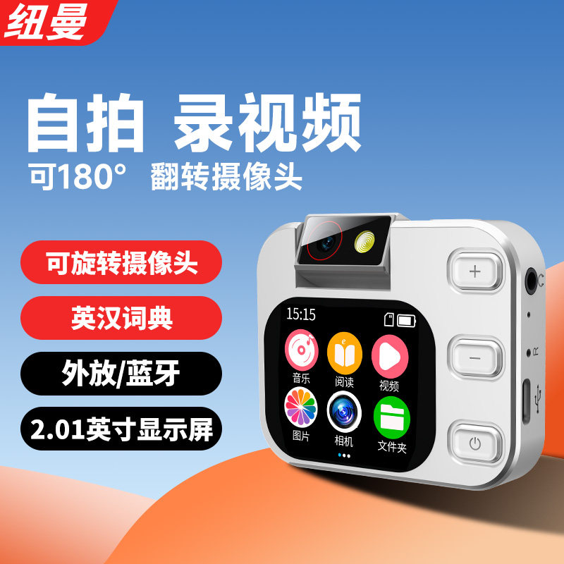 纽曼可拍照相机mp3随身听初高中学生版mp4播放器英语听歌听力宝