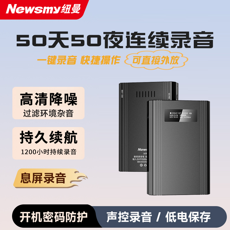 纽曼H9录音笔大容量超长续航50天录音专业高清降噪转文字录音设备