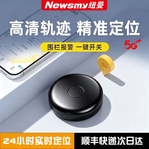 纽曼5G车载GPS定位器防盗追踪器