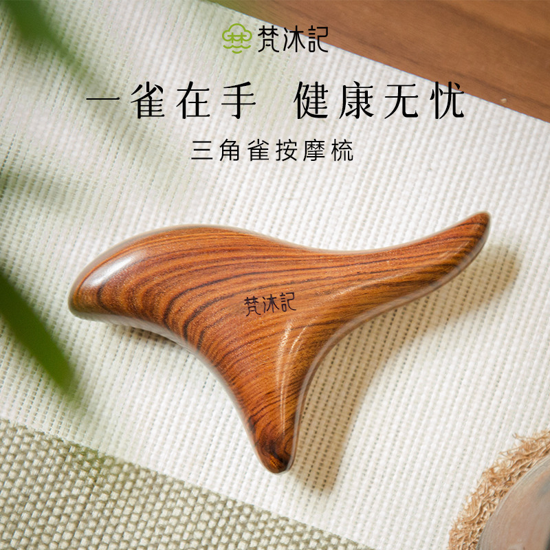 【梵沐记】三角雀经络按摩梳养生天然木质梳子足底木梳头部经络梳