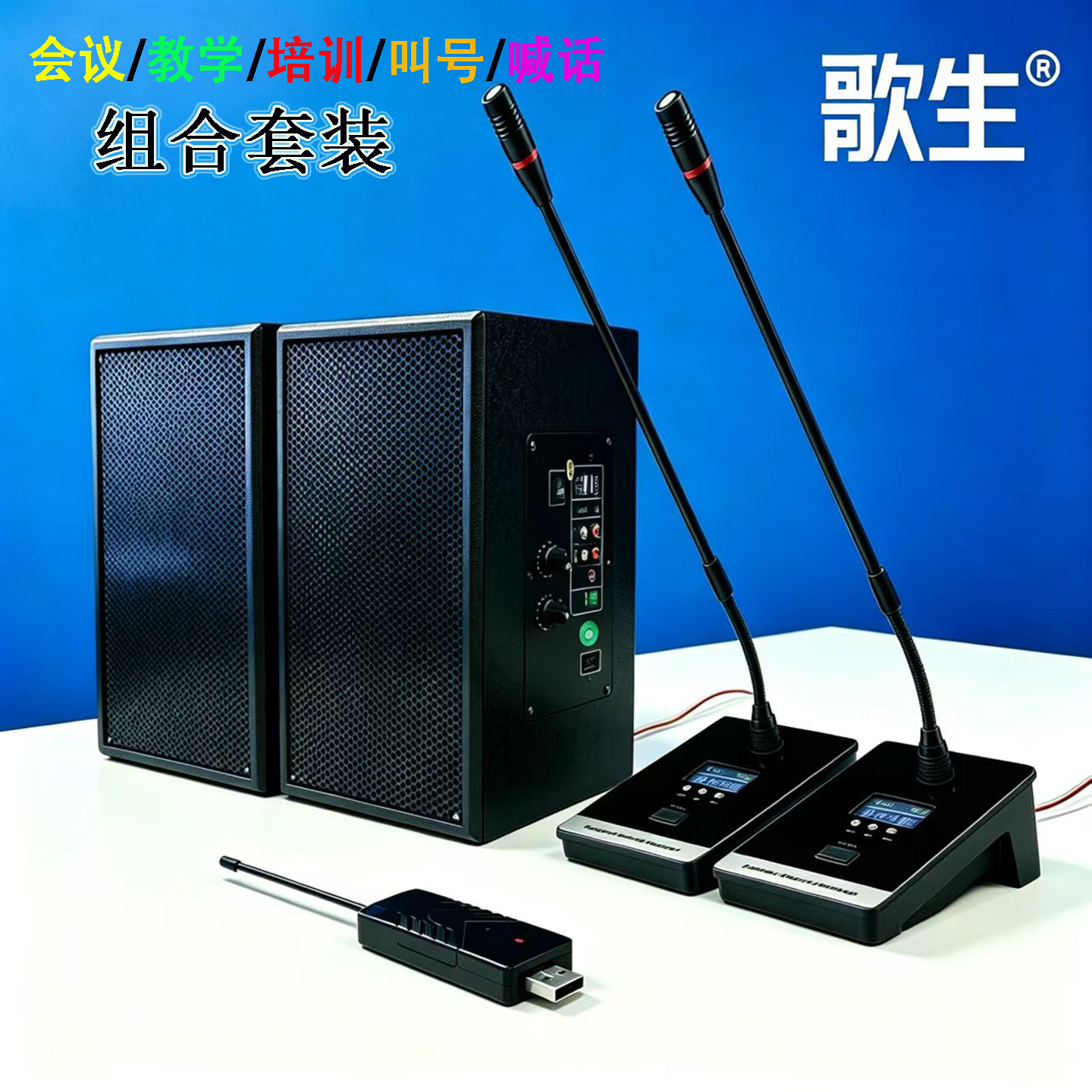 歌生HY-208教学音响带话筒壁挂墙式多媒体教室有源音箱会议培训