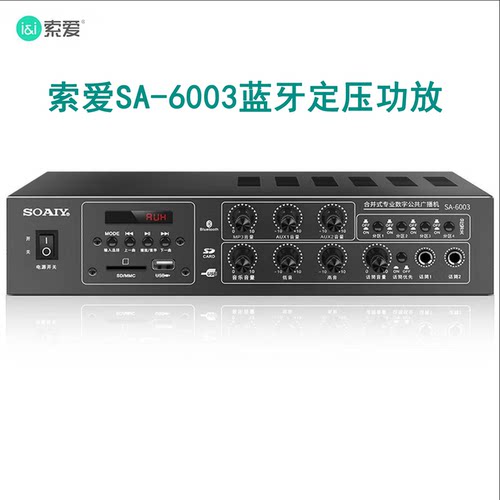 索爱SA-6003四分区定压功放机