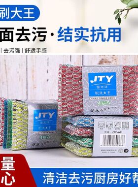 魔力擦洗刷大王洗碗海绵擦家用不沾油加厚百洁布清洁洗锅刷碗神器