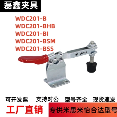 怡合达系列快速夹具装夹WDC201-B201-BHB/201-BI/201-BSS/201-BSM