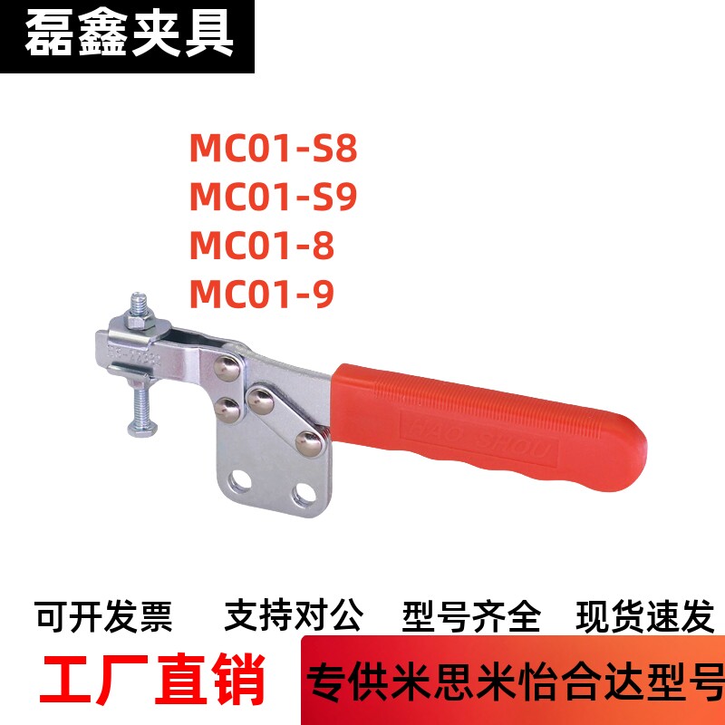 肘夹卧式 闭合MC01-S8 MC01-S9 MC01-8 MC01-9 MC01-10 MC01-12