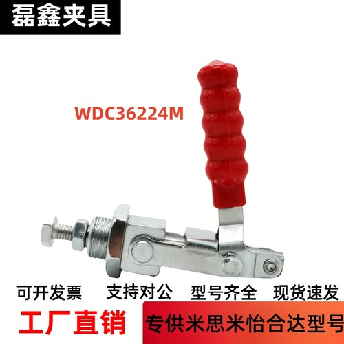 快速夹钳推拉压紧式WDC36224M