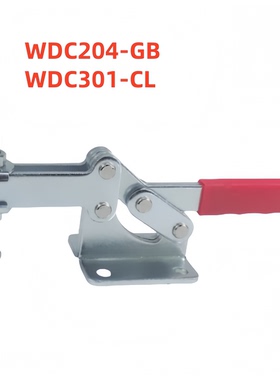 快速夹钳短低开口压把水平压紧式压把压紧WDC204-GB/WDC301-CL/CR