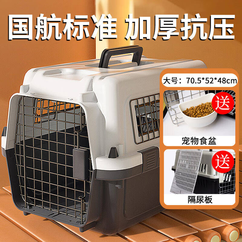 波奇多【国航标准】宠物航空箱建议50斤内猫狗外出托运箱便携手提属于什么档次？