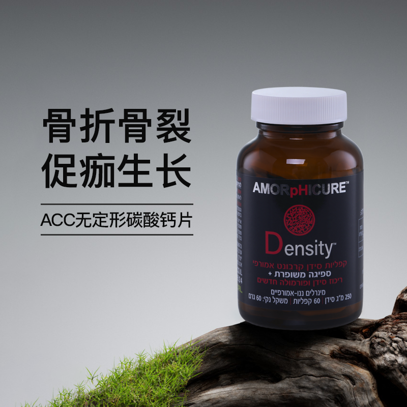 以色列ACC无定形碳酸钙片加强版