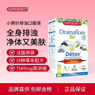 法国SuperDiet小黑针排浊代谢饮舒伯妮尔Detox全身清体口服液安瓶