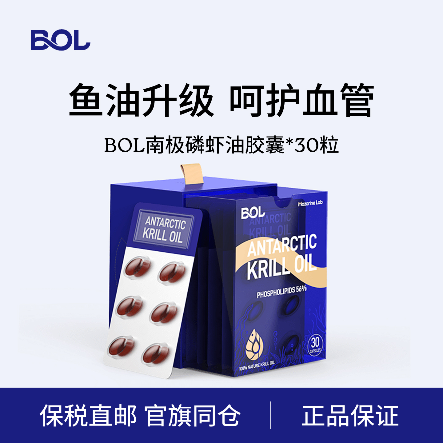 BOL南极磷虾油磷脂脂酰胆碱胶囊
