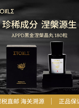 加拿大Etoile端粒酶涅槃晶丸APPD人参皂苷西洋参马齿苋苷精华胶囊