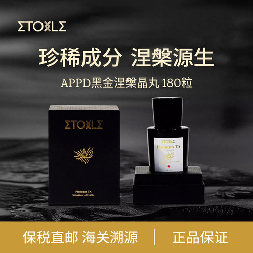 加拿大Etoile端粒酶延长涅槃晶丸