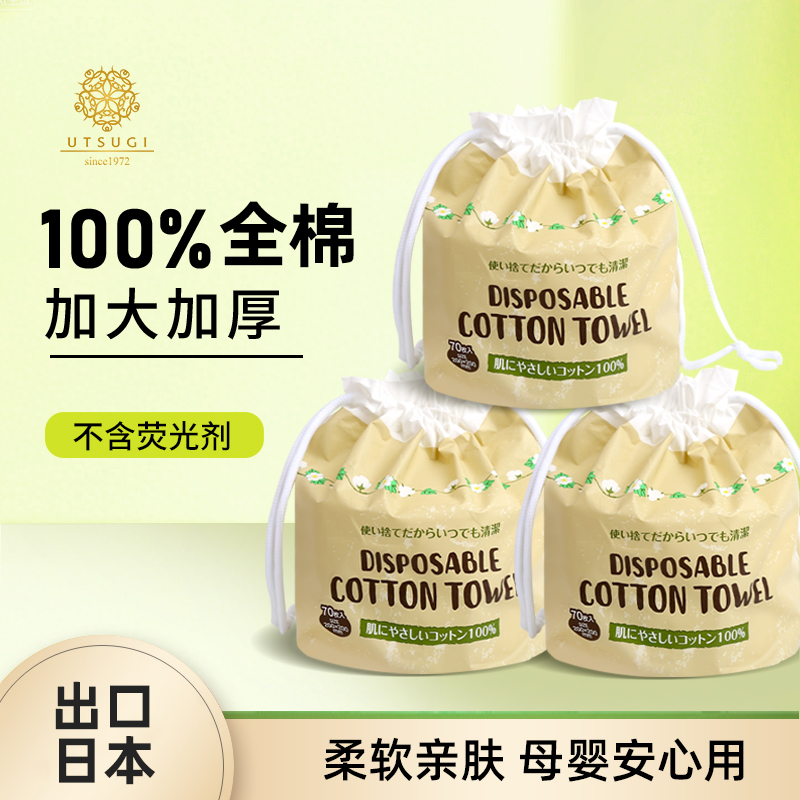 日本原装宇津木270g纯棉洗脸巾