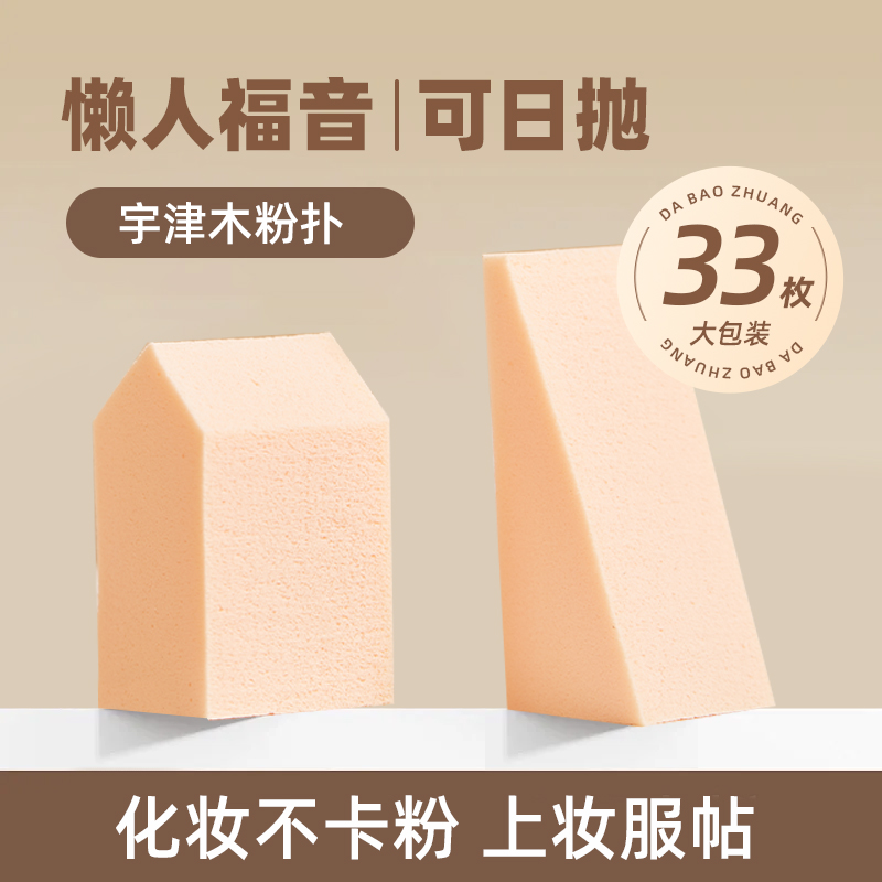 宇津木菱形粉扑多角度上粉不卡粉