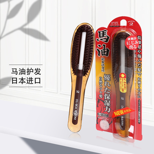 日本ikemoto 进口马油女士便携梳 家用差旅梳 护发梳