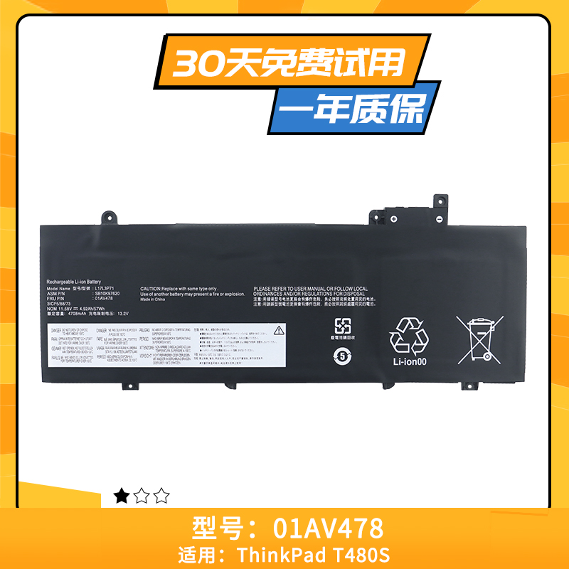 适用于联想ThinkPad T480S 笔记本电池 L17L3P71 01AV478 01AV479