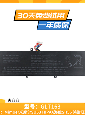 适用于HIPAA SH56 快速者K8 Laptop P03天业来科技 GLT163 电池