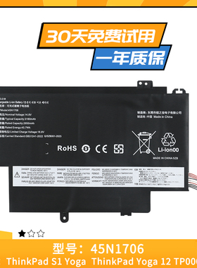 适用于联想ThinkPad S1 Yoga 12 45N1706/1704/1707 笔记本电池