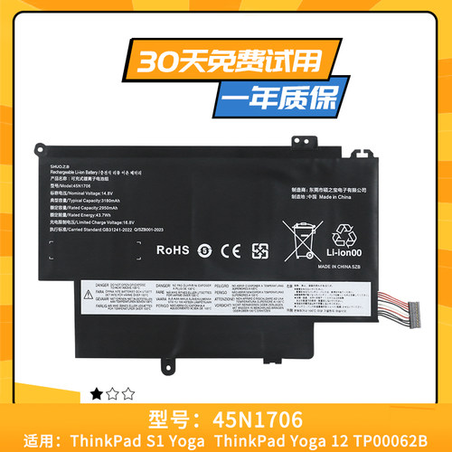 适用于联想ThinkPad S1 Yoga 12 45N1706/1704/1707 笔记本电池