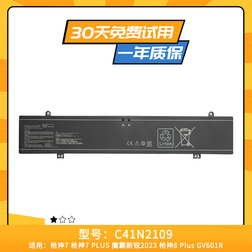 适用于华硕枪神7/8 Plus C41N2109 G614J/JV GV601R/RE笔记本电池