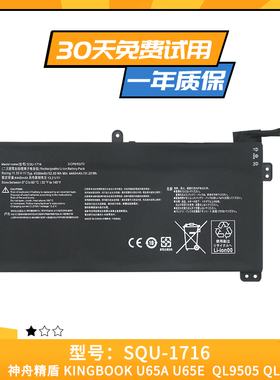 适用于神舟 精盾KINGBOOK U65A U65E QL9S04 SQU-1716 笔记本电池
