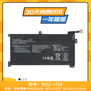 适用于神舟 精盾KINGBOOK U65A U65E QL9S04 SQU-1716 笔记本电池