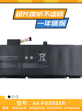适用于三星NP900X4C NP900X4D 笔记本电池 AA-PBXN8AR NP900X4B
