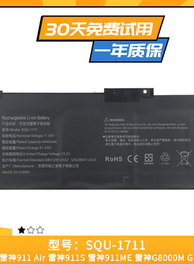 适用于雷神SQU-1711 SQU-1718 911ME 911S 911Air星空 笔记本电池
