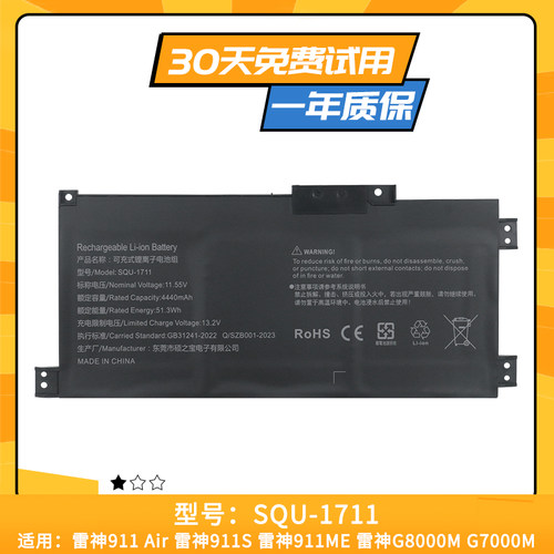适用于雷神SQU-1711 SQU-1718 911ME 911S 911Air星空 笔记本电池