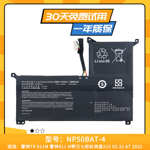 适用于蓝天 NP50BAT-4 雷神911M野王第五代 七彩虹将星x15 电池
