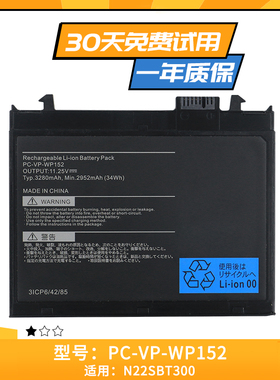 适用于新款 NEC N22SBT300 PC-VP-WP152 内置笔记本电池