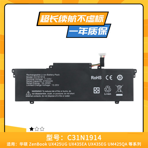 适用于华硕 U4800EGL UX425QA/435AL UX425UG/435E C31N1914 电池