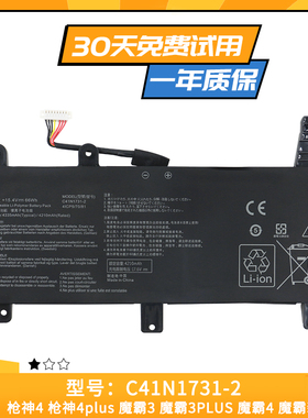 适用于华硕枪神2 2S 魔霸2 S5C GL504G/GM/GS C41N1731笔记本电池