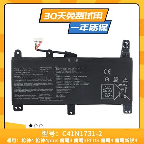 适用于华硕ROG枪神/魔霸3/4 plus 2020 S5D S7D C41N1731-2 电池