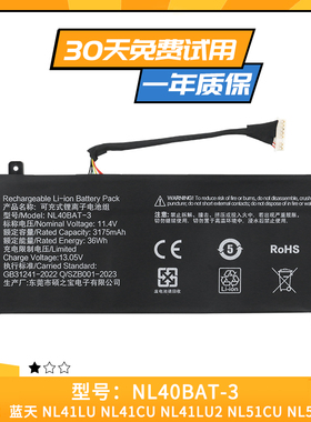 适用于蓝天 NL41CU NL41LU2 NL51NU NL50MU NL40BAT-3 笔记本电池