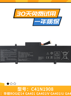 适用于华硕ROG 幻14 G14 GA401I/IV/IU/IH/Q C41N1908 笔记本电池