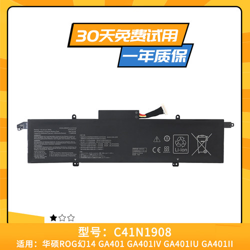 适用于华硕ROG 幻14 G14 GA401I/IV/IU/IH/Q C41N1908 笔记本电池